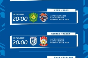 中超本轮转播计划：CCTV5+播津门虎vs蓉城 CCTV16播泰山vs铜梁龙配图